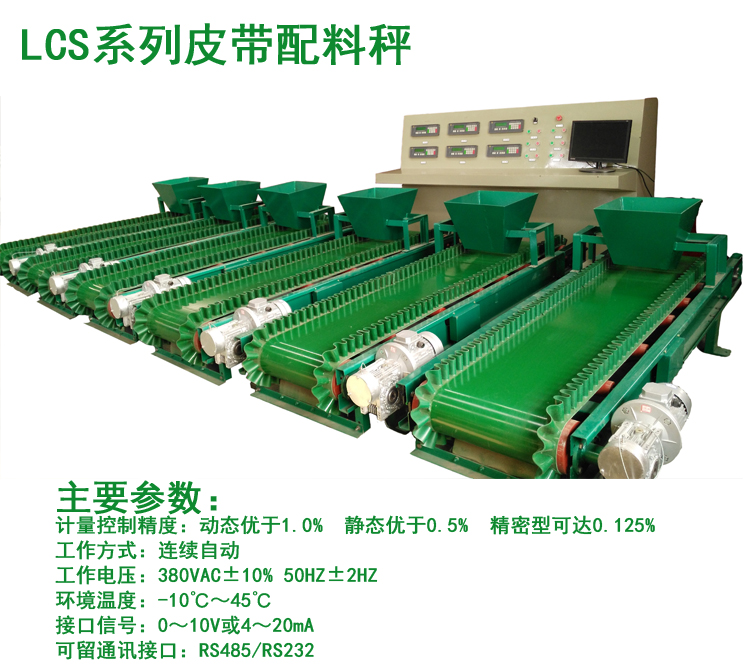 山西皮带配料秤设备