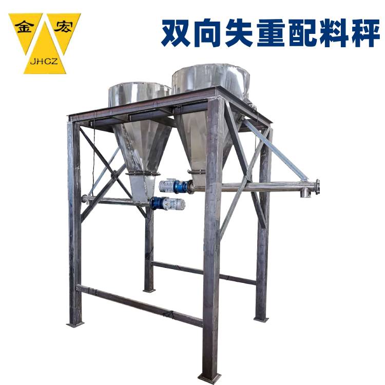 山西双向失重配料秤