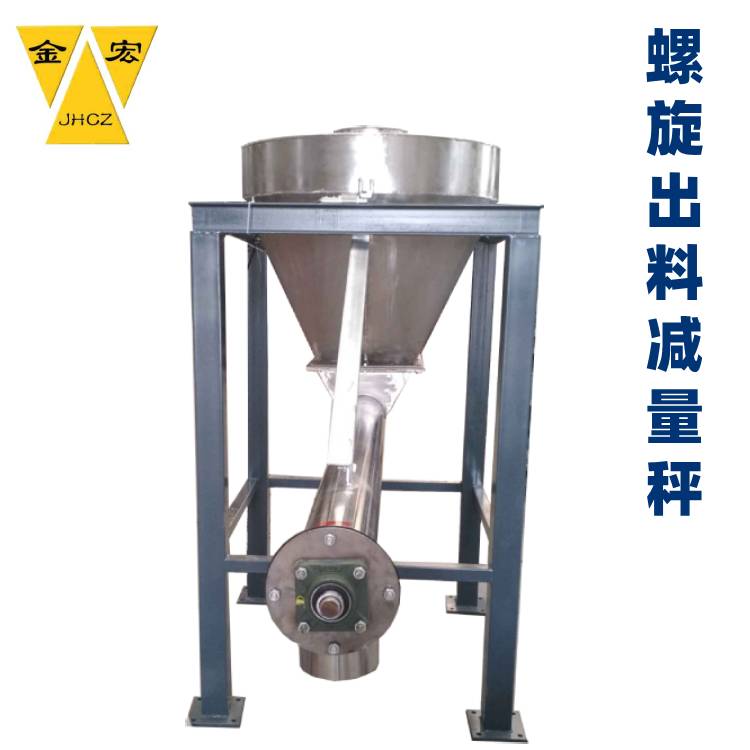 山西减量式定量秤