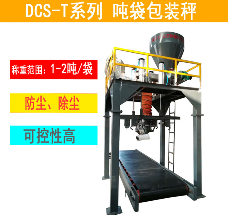 山西复合碱吨包包装秤