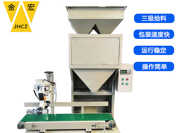 山西双斗颗粒定量包装秤