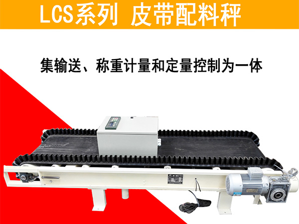 山西计量定量调速给料机