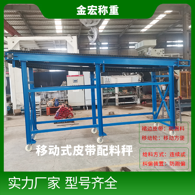 山西移动式定量给料机