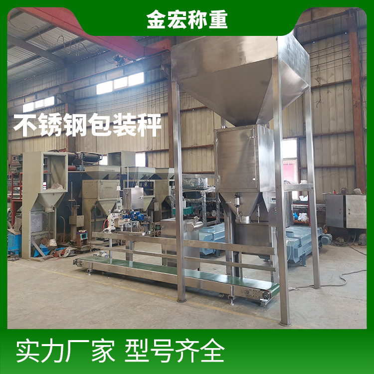 山西不锈钢颗粒包装秤