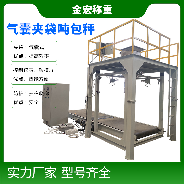 山西气囊夹袋吨包秤